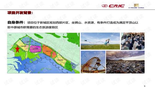 中房信10年歡樂年華生態(tài)旅游度假區(qū)項(xiàng)目發(fā)展戰(zhàn)略解析
